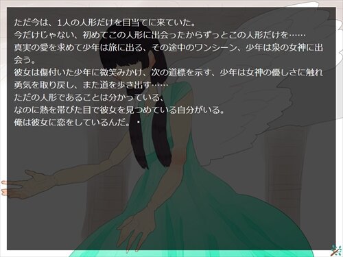 順路の女神 Game Screen Shot1