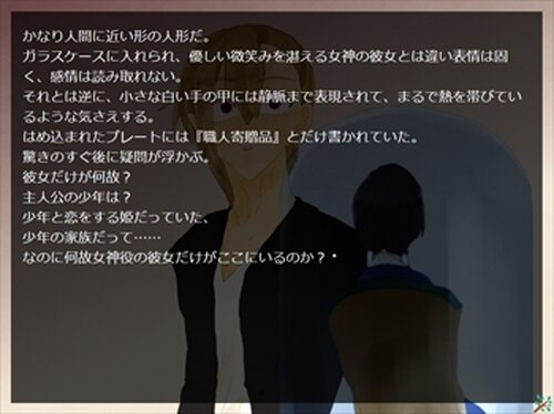 順路の女神 Game Screen Shot5
