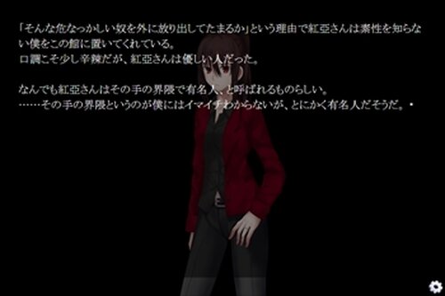 紅い紫陽花　ContradictoryPhantasm Game Screen Shot5