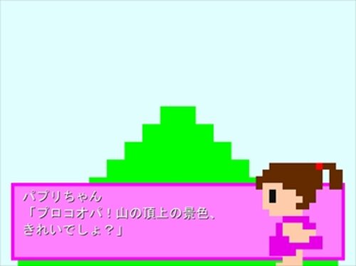 パプリちゃんとプロコオパ Game Screen Shot3