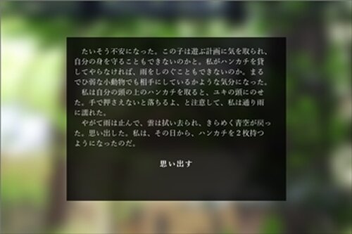 風の家路 Game Screen Shot5