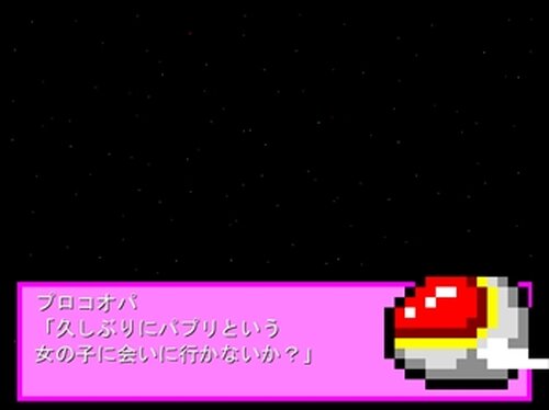 パプリちゃんとプロコオパ2 Game Screen Shot2