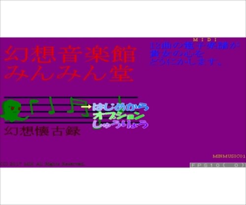 幻想音楽館みんみん堂～幻想懐古録 Game Screen Shots