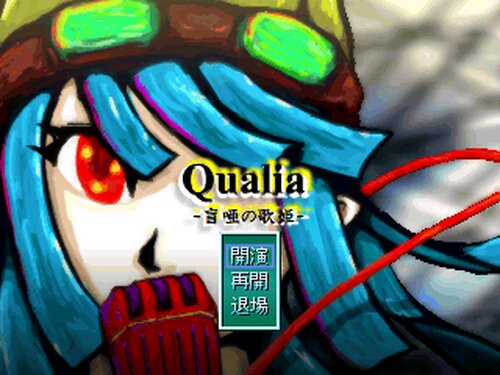 Qualia-盲唖の歌姫- Game Screen Shots