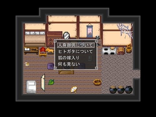 狐の嫁入り Game Screen Shot4