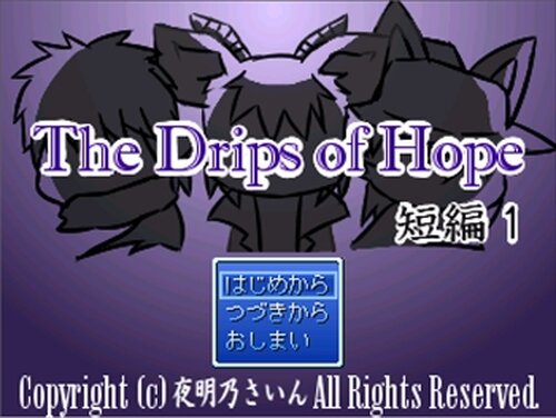 The Drips of Hope 短編1 Game Screen Shots