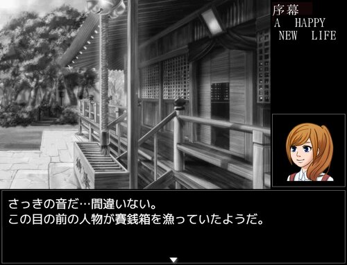 カミサマの秘め事～殺し屋神社編～ Game Screen Shot2