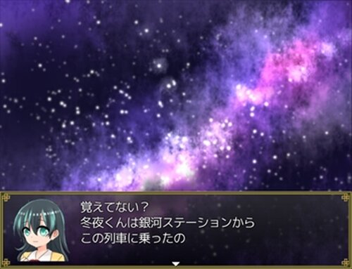銀河鉄道の眠り姫 Game Screen Shot2