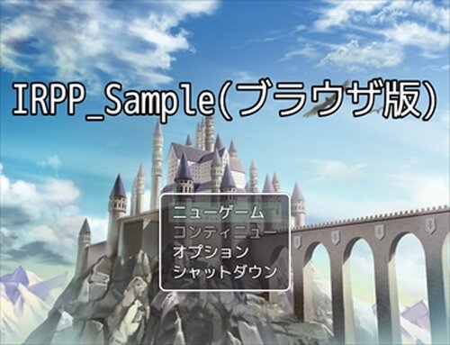 IRPP_Sample(ブラウザ版) Game Screen Shots