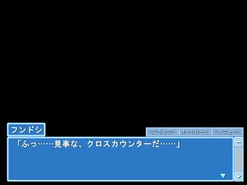 永遠の夜明け Game Screen Shot1