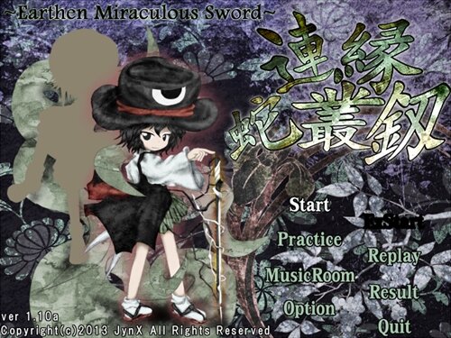 連縁蛇叢釼　～ Earthen Miraculous Sword Game Screen Shot