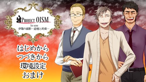 Project OJSM 1st scene 夕陽の面影─追憶と約束─　完成版 Game Screen Shot1