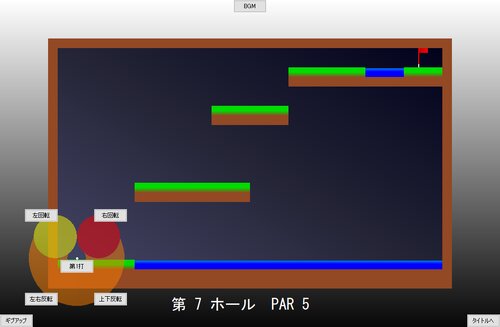 ぐるぐるごるふ Game Screen Shot4