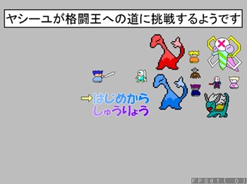 ヤシーユが格闘王への道に挑戦するようです Game Screen Shot2