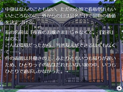 呪夜の鬼ごっこ Game Screen Shot2