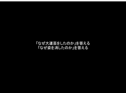 下手な大道芸 Game Screen Shot4
