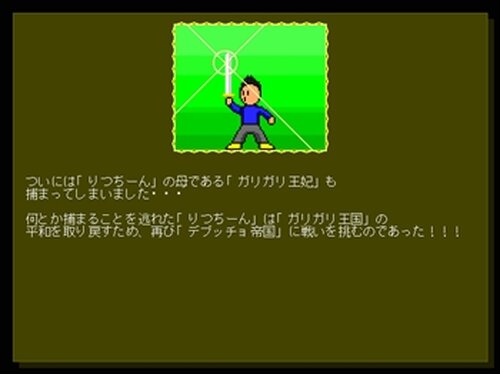 りつちーんクエスト Game Screen Shot2