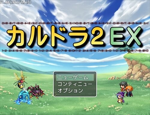 カルドラ2EX Game Screen Shots
