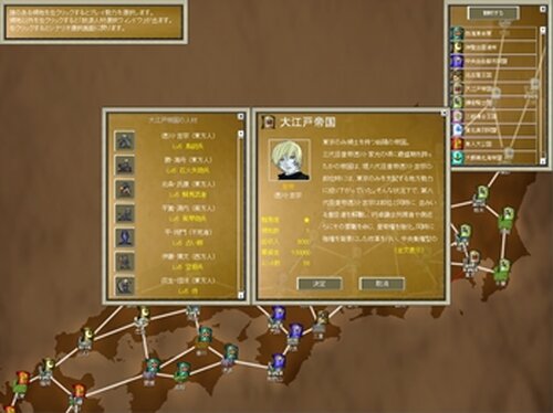 日本再征服運動記 Game Screen Shot2