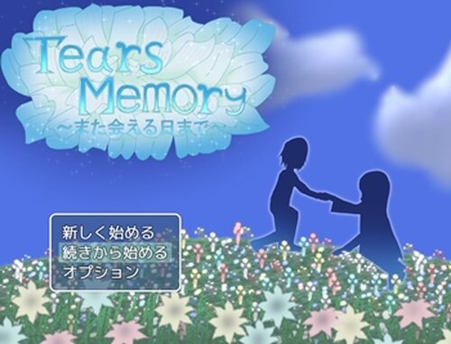 TearsMemory～また会える日まで～ Game Screen Shot2