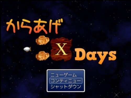 からあげX Days Game Screen Shot2