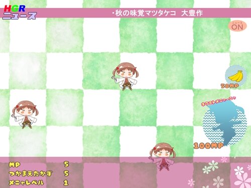 メニャクリ（ッカー） Game Screen Shot