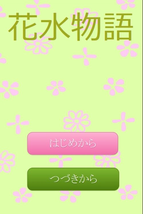 花水物語 Game Screen Shot2