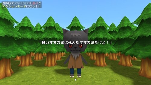 オオカミ VS あかずきん Game Screen Shot1