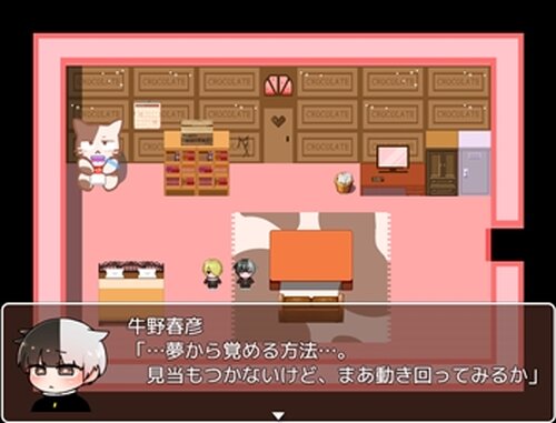 レイト・レター・チョコレイト Game Screen Shot4