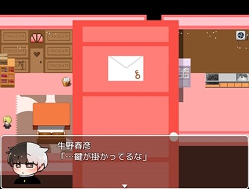 レイト・レター・チョコレイト Game Screen Shot5