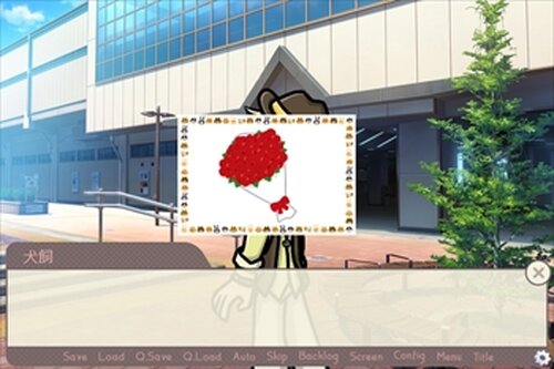ドキドキ☆犬飼くんと1日デート！？（体験版） Game Screen Shot3