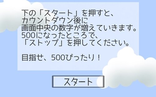500ぴったり！ Game Screen Shot2