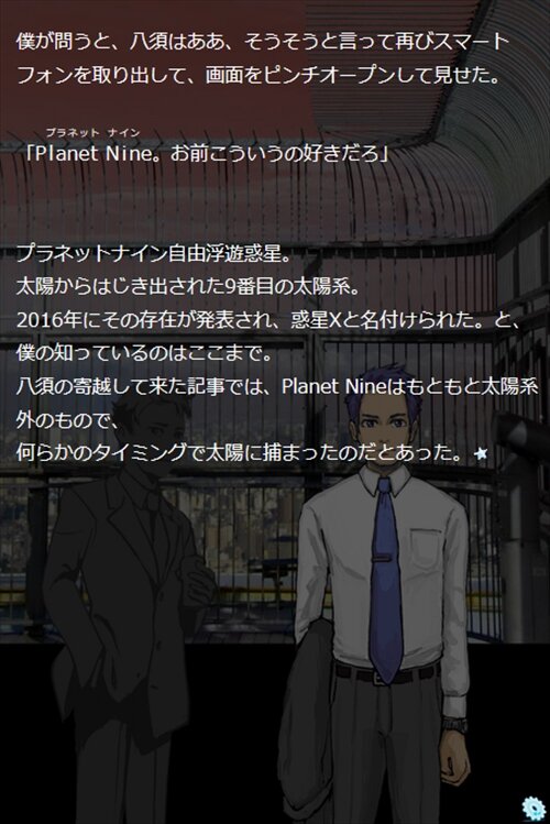 Planet nine ゲーム画面