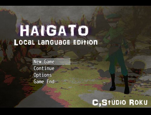 HAIGATO ゲーム画面1
