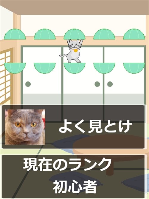 シャッフル猫 ゲーム画面