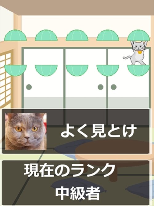 シャッフル猫 Game Screen Shot3