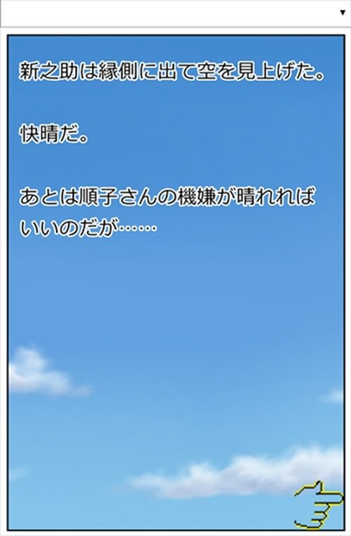 雪男の殺人 Game Screen Shot4