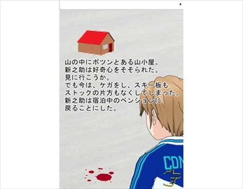 雪男の殺人 Game Screen Shots