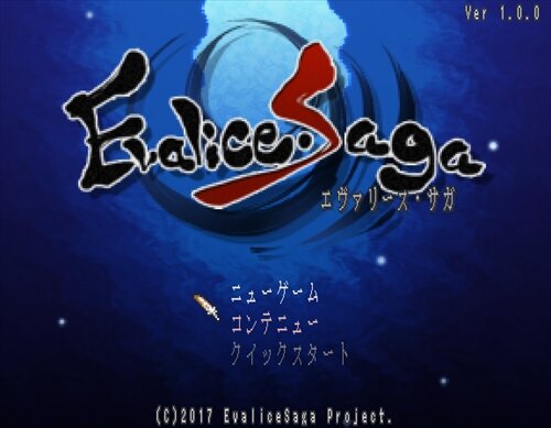 EvaliceSaga ゲーム画面