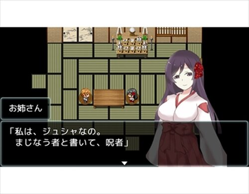 呪者-jusya- Game Screen Shots