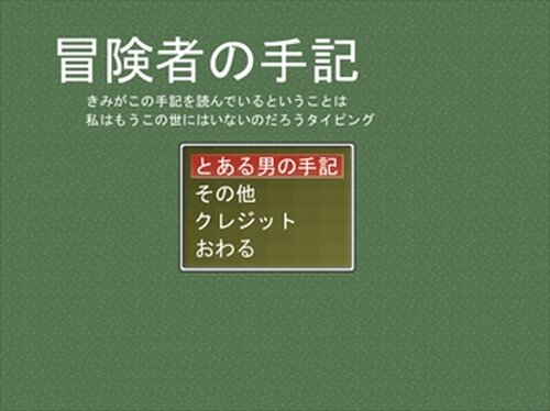 冒険者の手記タイピング Game Screen Shot2