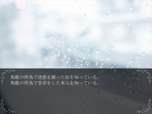 雨が降っている。 Game Screen Shot1