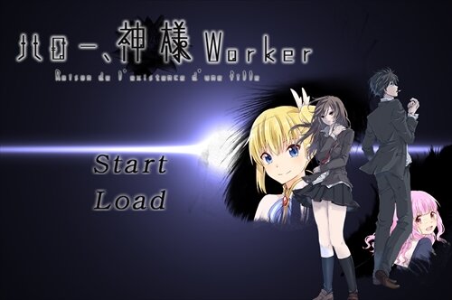 ハロー、神様Worker -Trial Edition- ゲーム画面1