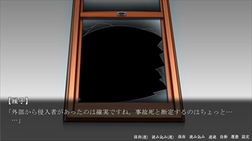 東京都繰子の事件簿～File02：淫獣～ Game Screen Shot3