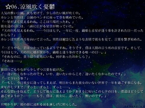天穹戯曲～Serenade of Cosmos Game Screen Shot5