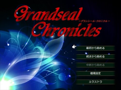 GrandSeal Chronicles－グランシール・クロニクル Game Screen Shots