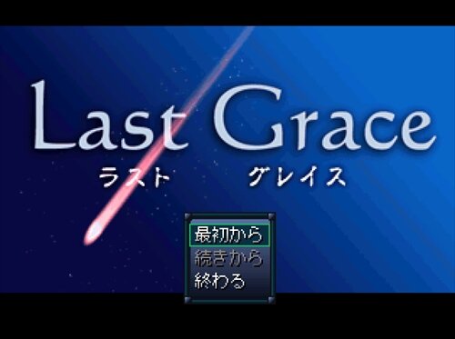 LastGrace～ラストグレイス～ ゲーム画面