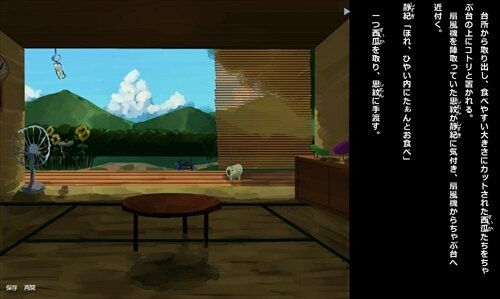 夏に溺れる Game Screen Shot1