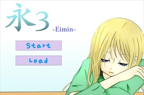 永３-Eimin- Game Screen Shot2