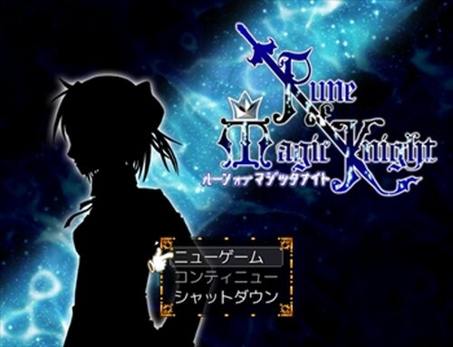 Rune of Magic Knight　～ルーンオブマジックナイト～ Game Screen Shot5